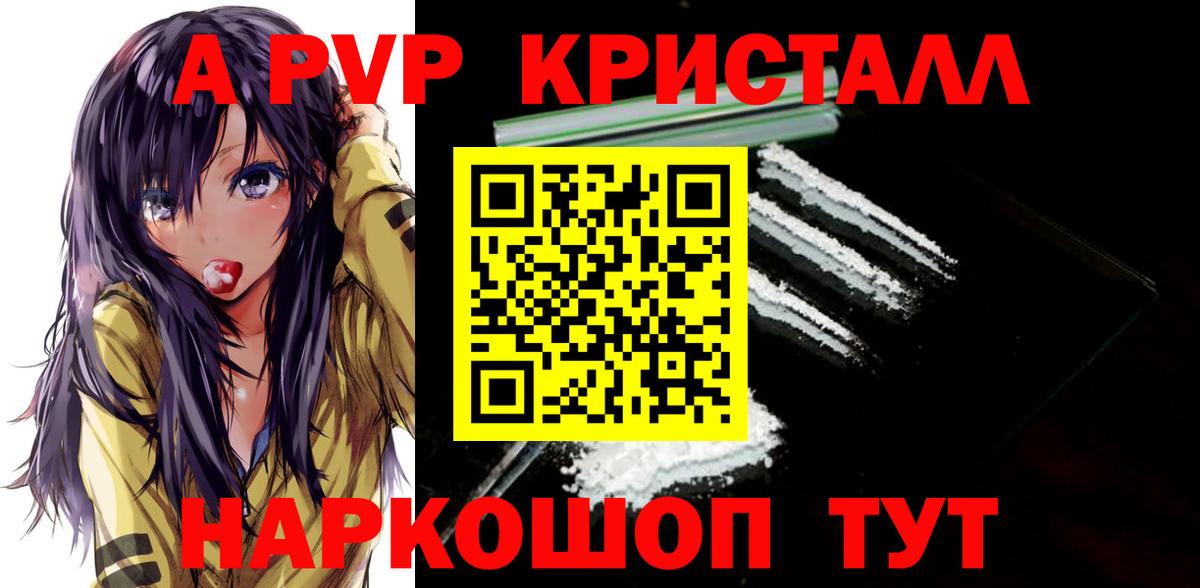 Alfa_PVP Crystall  APVP крисы CK  Вход с VPN  Киров  А ПВП Соль 