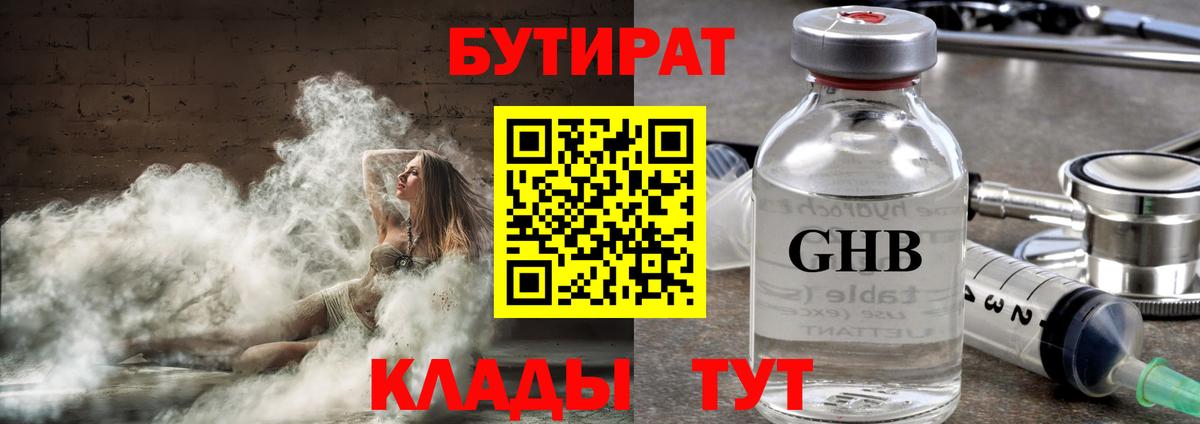 Бутират BDO Киров