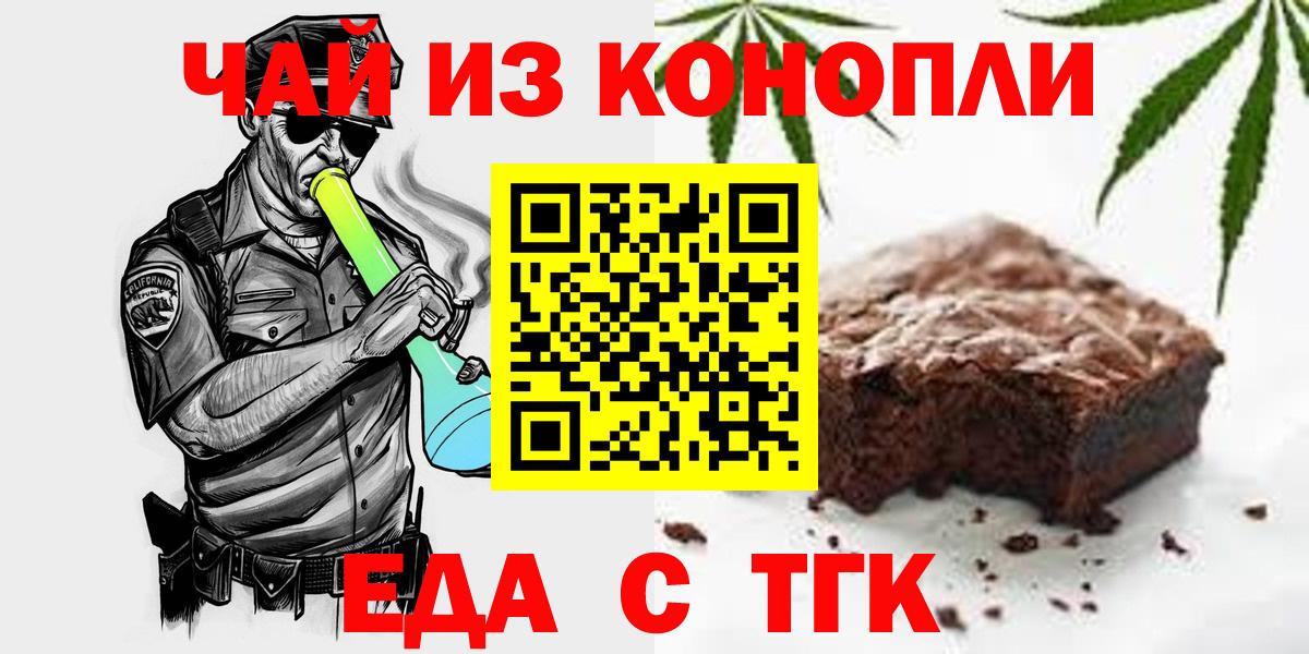 Киров  Печенье с ТГК марихуана  Вход с VPN 