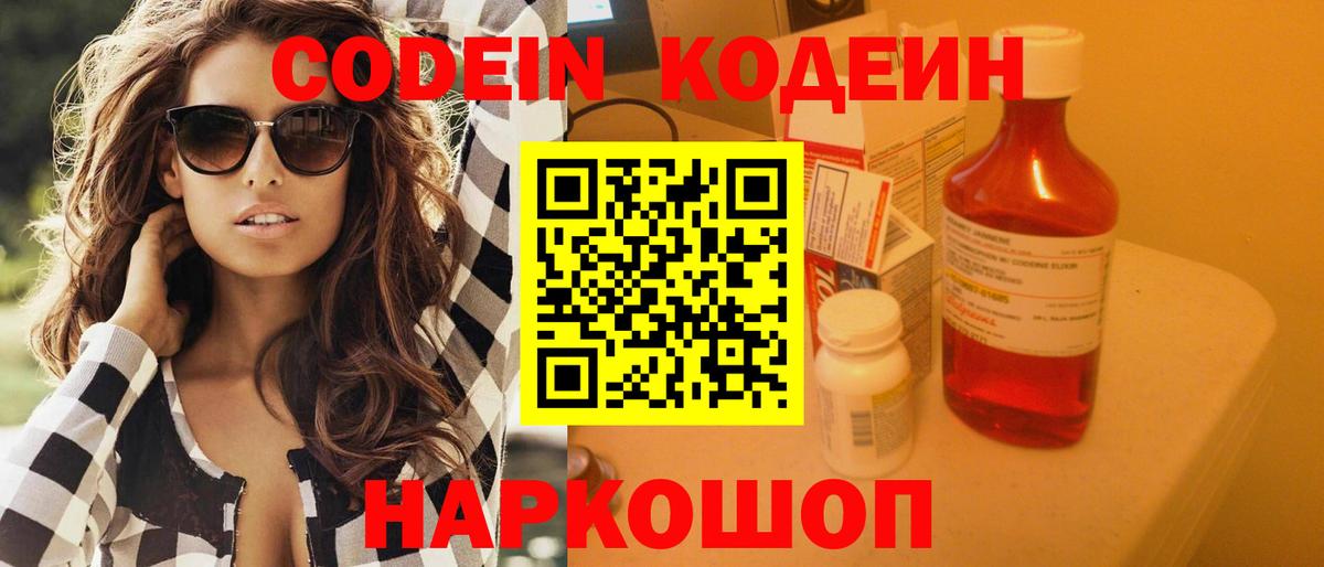 Кодеин Purple Drank  цены наркотик  Киров  Codein напиток Lean (лин)  Вход с VPN 