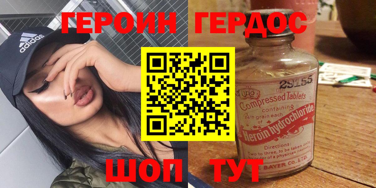 Киров  Героин герыч  Вход с VPN 